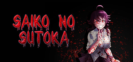 Saiko no sutoka
